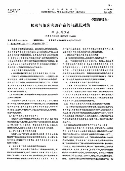 检验与临床沟通存在的问题及对策