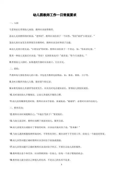 幼儿园教师工作一日常规要求