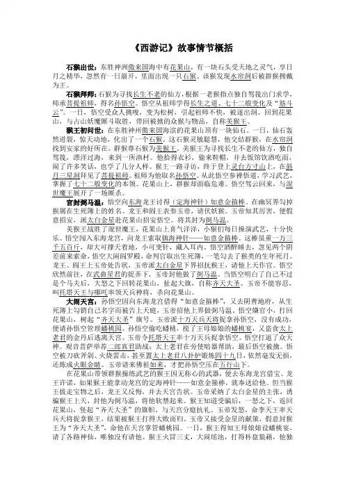 《西游记》故事情节概括