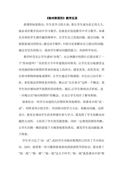 《轴对称图形》教学反思