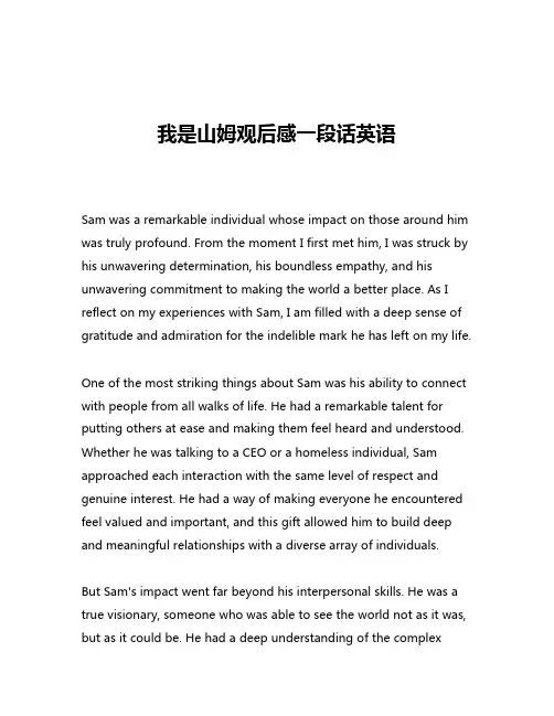 我是山姆观后感一段话英语