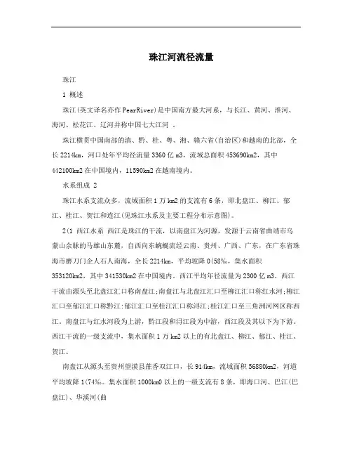 珠江河流径流量