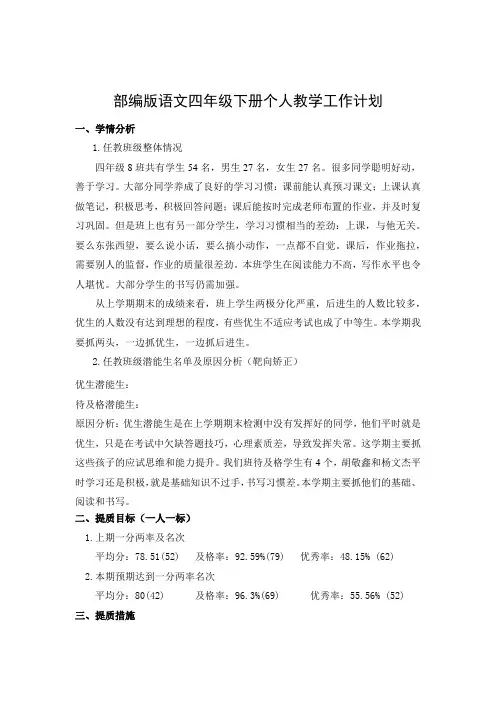 部编版语文四年级下册   教学计划