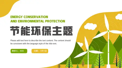 绿色简约节能环保主题PPT模板