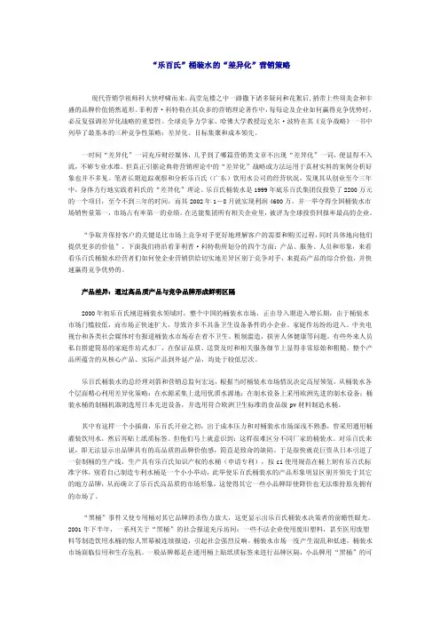 乐百氏营销——精选推荐