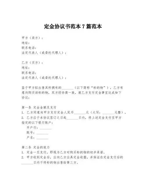 定金协议书范本7篇范本