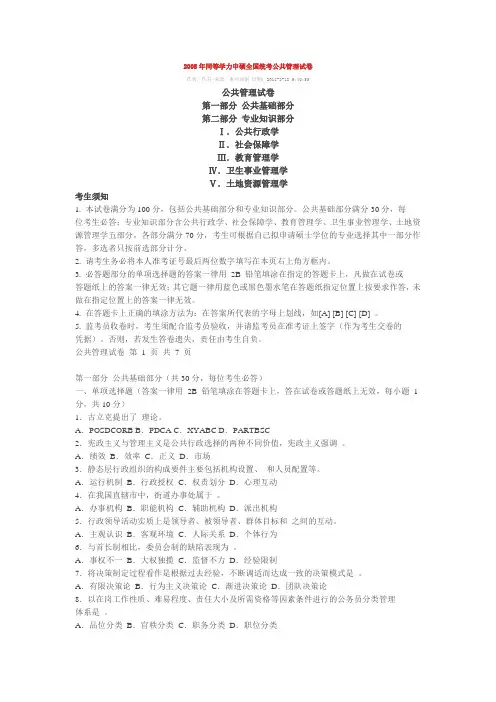 同等学力申硕全国统考公共管理试卷