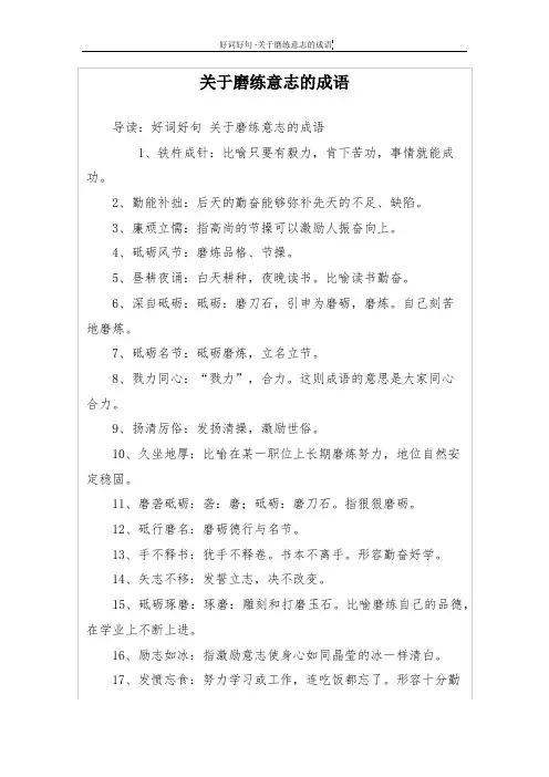 关于磨练意志的成语