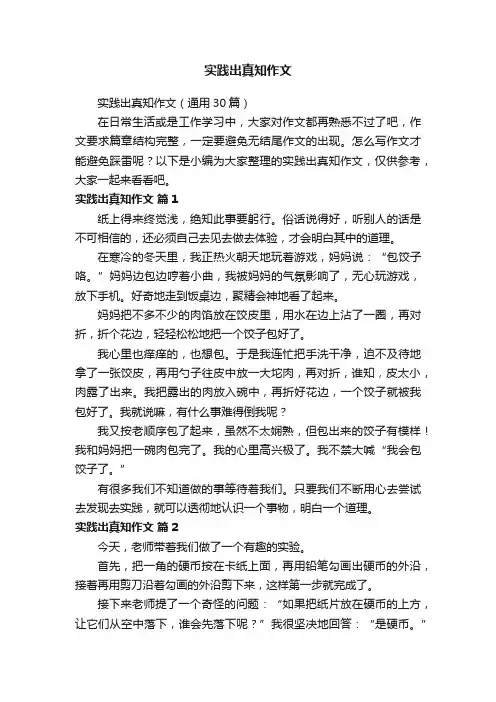 实践出真知作文