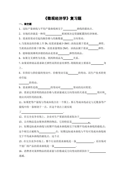 微观经济学期末考试复习题及参考答案-专升本
