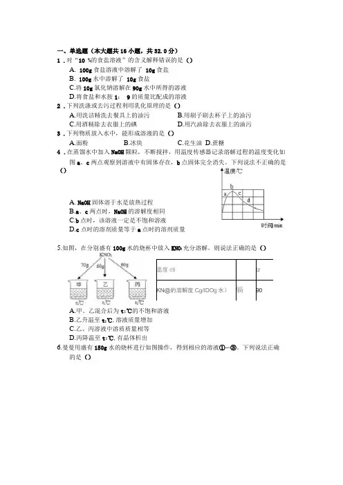 初三化学溶解度曲线习题含答案