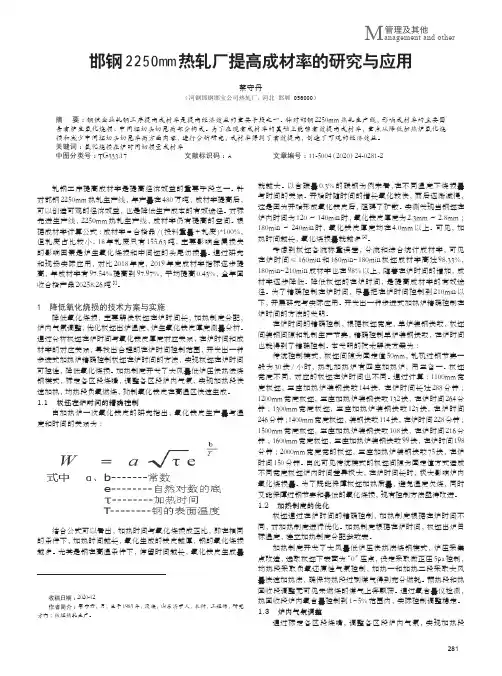 邯钢2250mm热轧厂提高成材率的研究与应用
