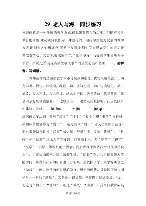六年级上册语文一课一练29老人与海_语文S版