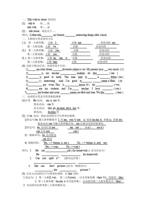 外研版七上英语M4知识点讲解及习题