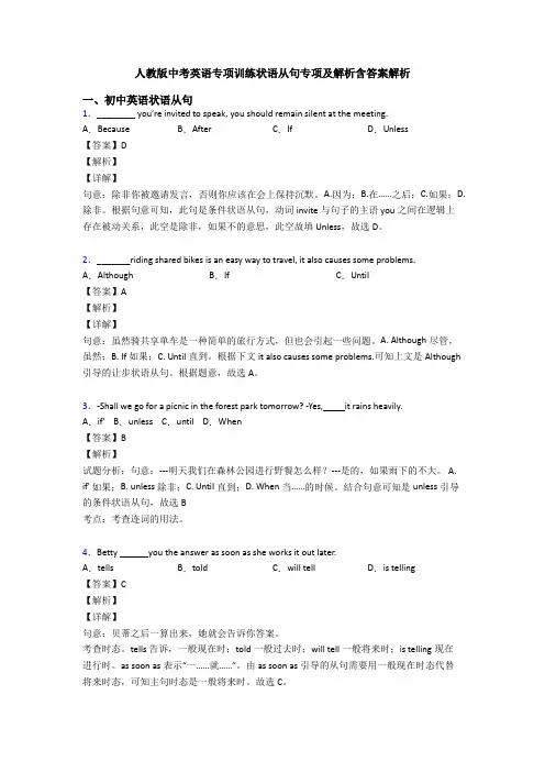 人教版中考英语专项训练状语从句专项及解析含答案解析