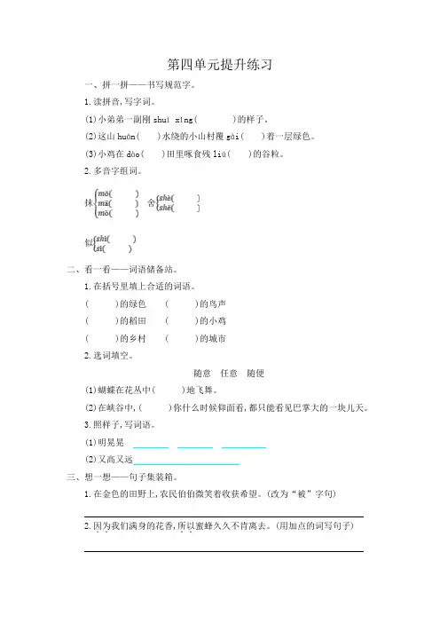 小学三年级语文第四单元提升练习 (4)