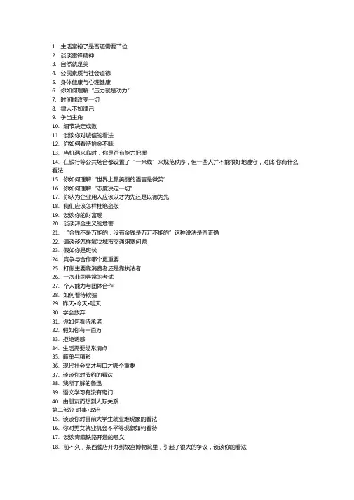 即兴评述题目大全