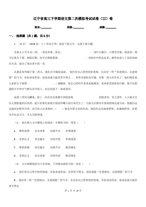 辽宁省高三下学期语文第二次模拟考试试卷(II)卷