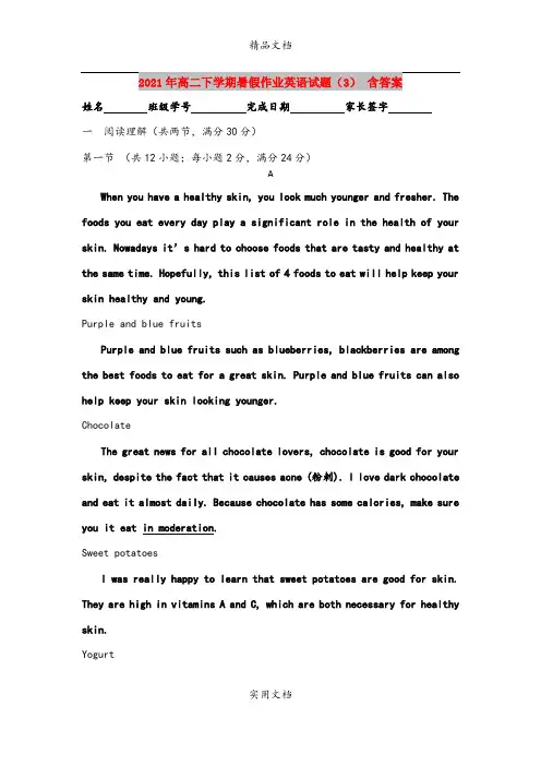 2021年高二下学期暑假作业英语试题(3) 含答案