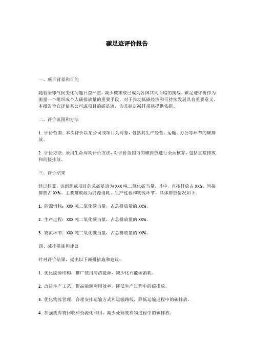 碳足迹评价报告