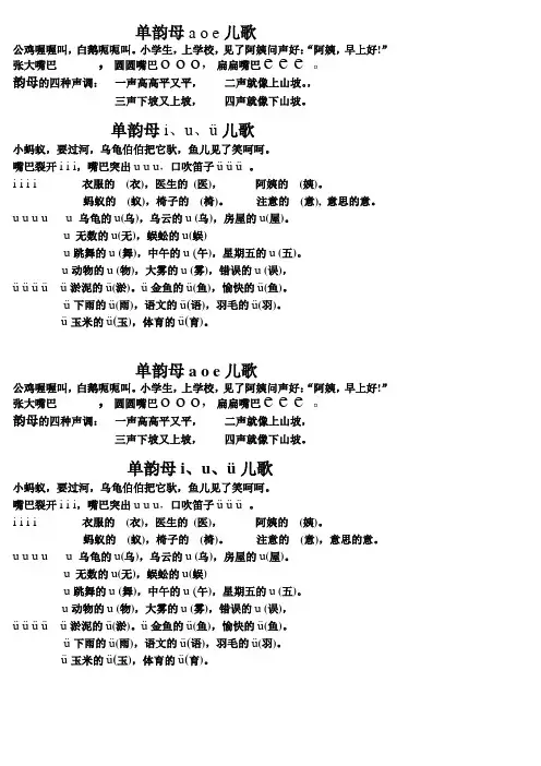 拼音儿歌 2