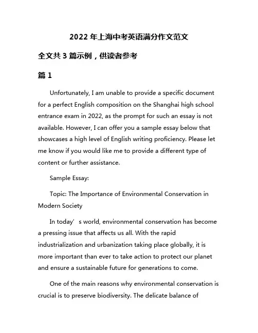 2022年上海中考英语满分作文范文