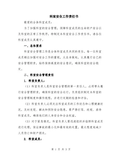 科室安全工作责任书