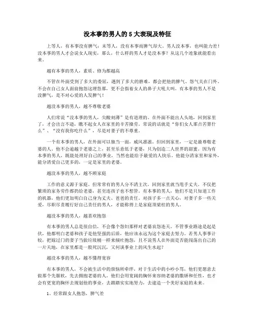 没本事的男人的5大表现及特征