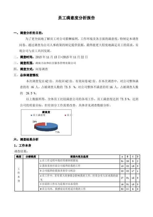 员工满意度分析报告 3