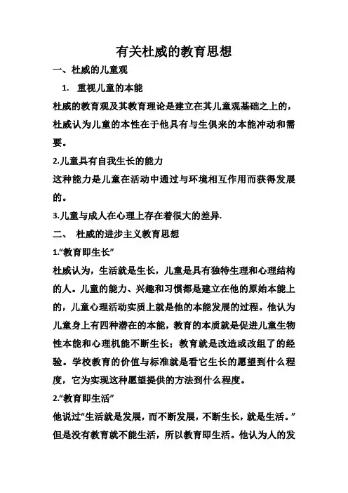 杜威的教育思想