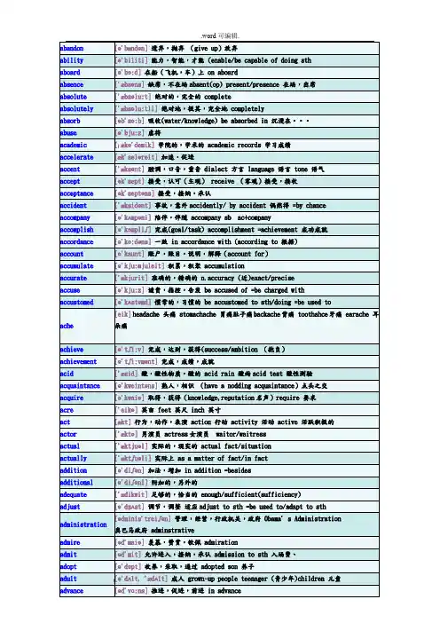 成人高等教育学士学位英语核心单词表