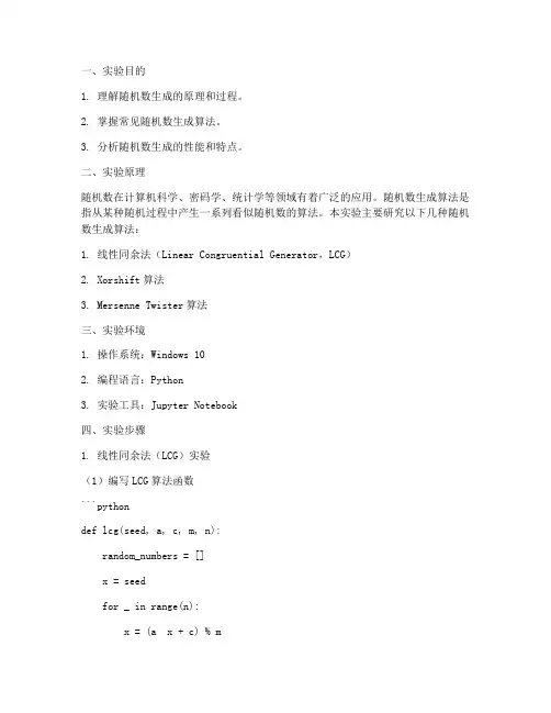实验报告随机数