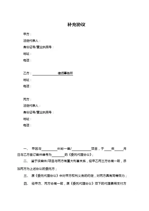 补充协议二-关于委托合同及发票