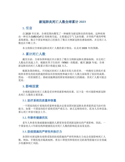 新冠肺炎死亡人数全球累计2023