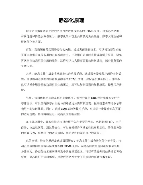 静态化原理