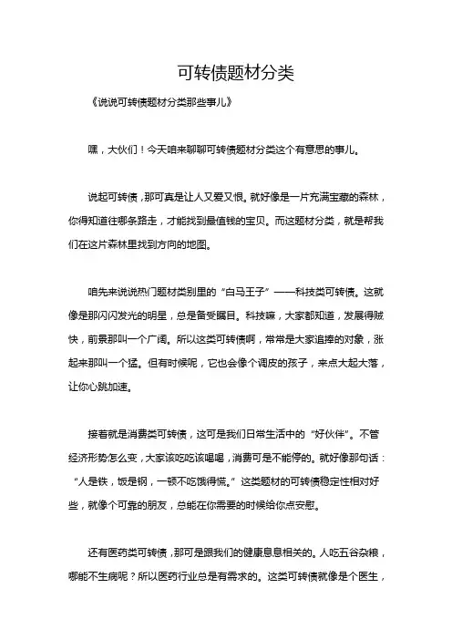 可转债题材分类