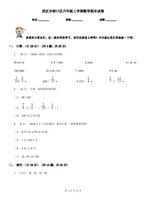 武汉市硚口区六年级上学期数学期末试卷