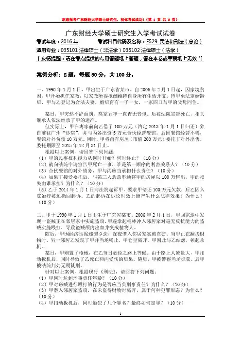 广东财经大学F529-民法(总论)和刑法(总论)专业课考研真题(2015年-2016年)