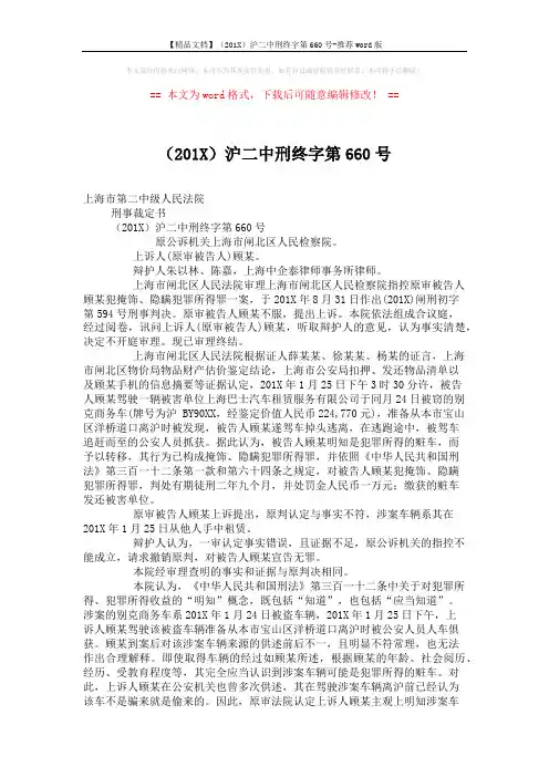【精品文档】(201X)沪二中刑终字第660号-推荐word版 (2页)