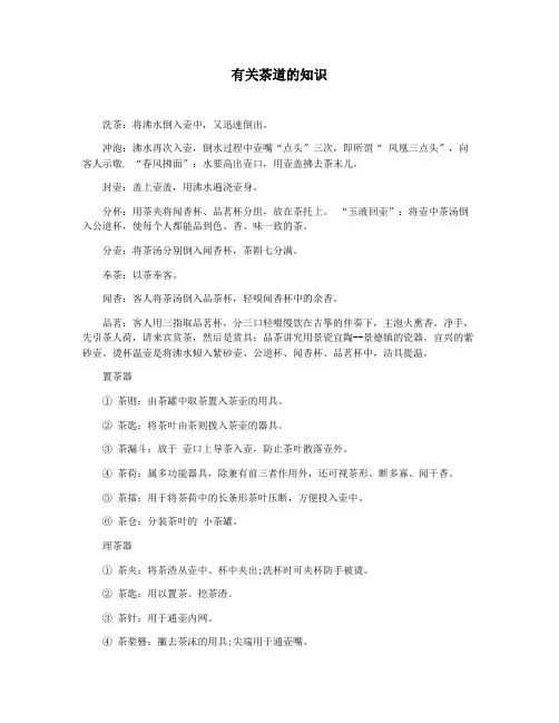 有关茶道的知识