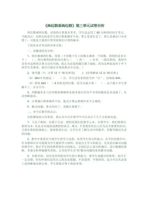 2015青岛版第三单元试卷分析.doc