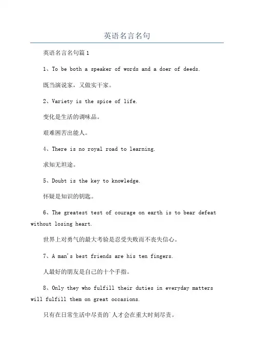 英语名言名句