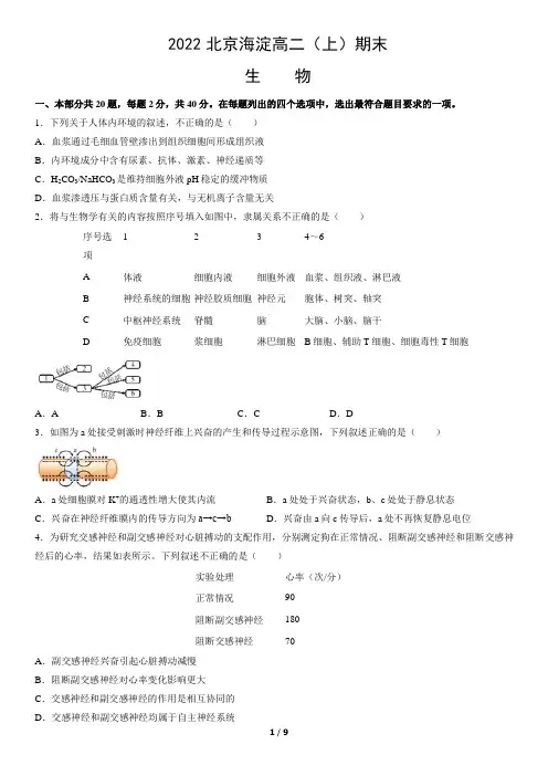 2022北京海淀高二(上)期末生物