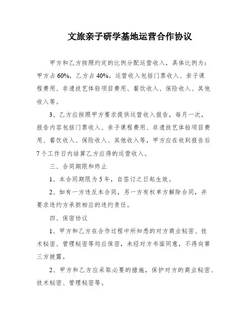 文旅亲子研学基地运营合作协议