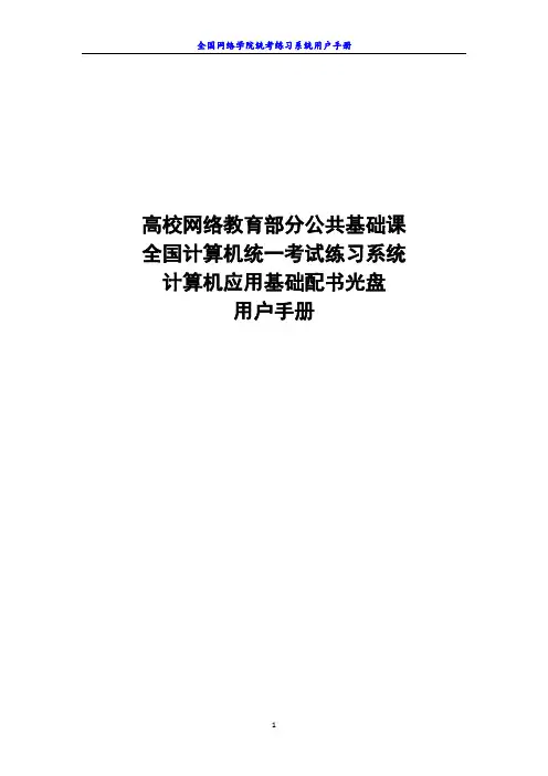 统考练习系统用户手册