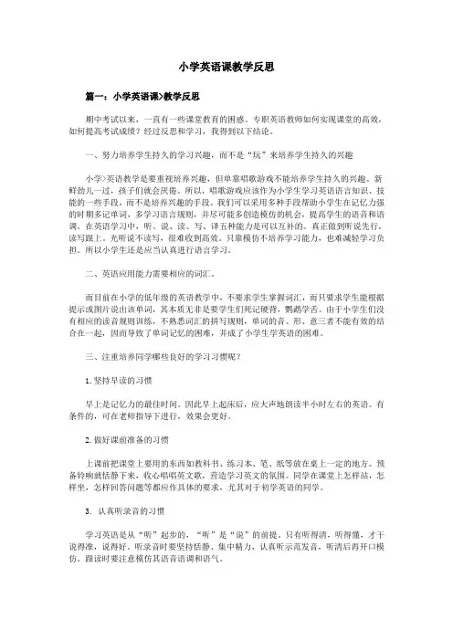 小学英语课教学反思