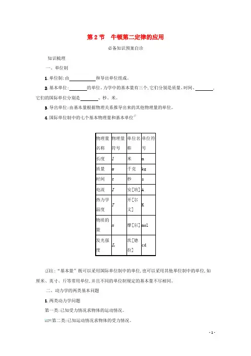 高考物理一轮复习第三章牛顿运动定律第2节牛顿第二定律的应用学案新人教版