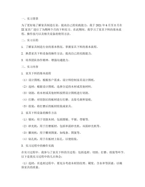 家具厂下料实习报告总结