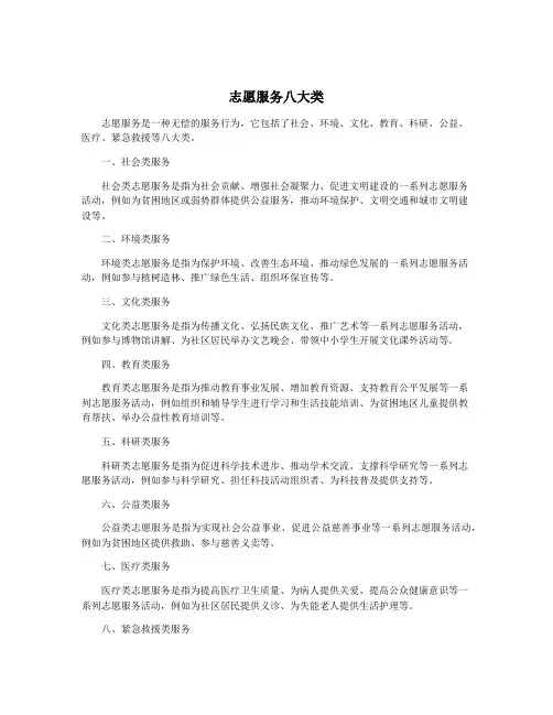 志愿服务八大类