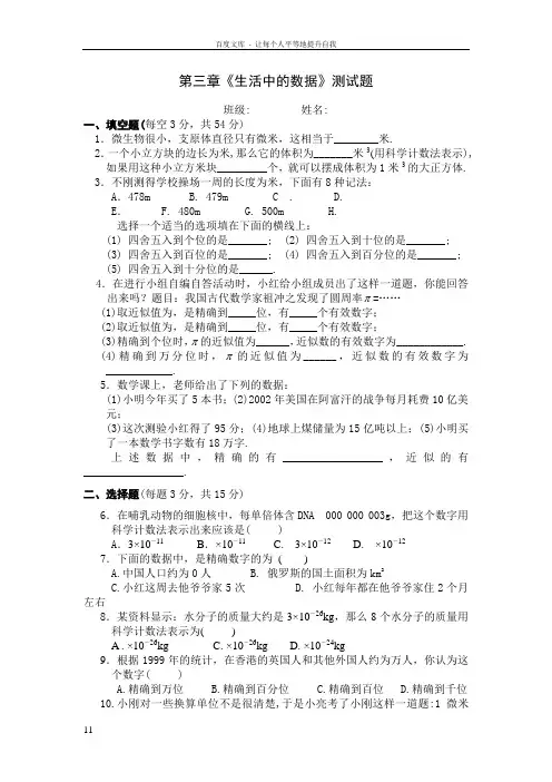 北师大版七年级下册生活中数据测试及答案WORD
